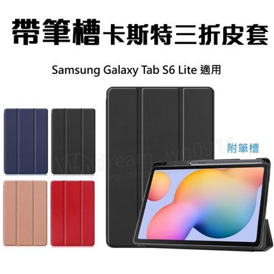 【帶筆槽皮套】Samsung Galaxy Tab S6 Lite 10.4吋 SM-P610/SM-P615 卡斯特