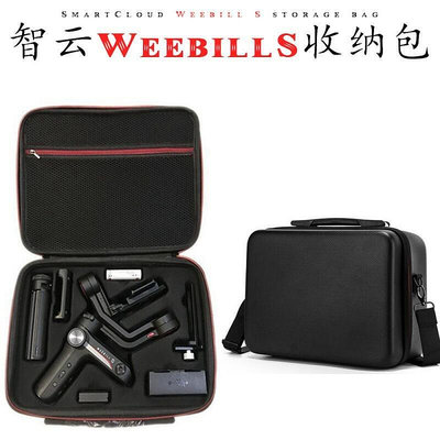 智雲weebill s單肩包手持相機雲臺穩定器WBS收納盒斜挎包配件