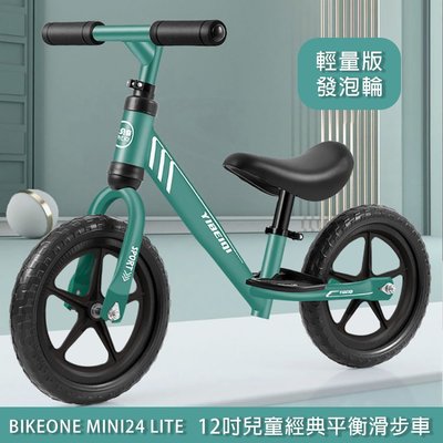 BIKEONE MINI24 LITE 12吋兒童經典平衡滑步車學步車-輕量版發泡寬輪胎-抗疫的戶外親子玩具無腳踏