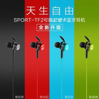 TF2 運動型  隨身 MP3  藍芽耳機