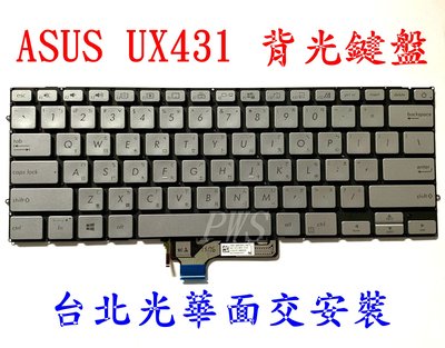 【全新 ASUS 華碩 UX431 UX431D UX431FL UX431F UX431FN 背光 銀色 中文 鍵盤】