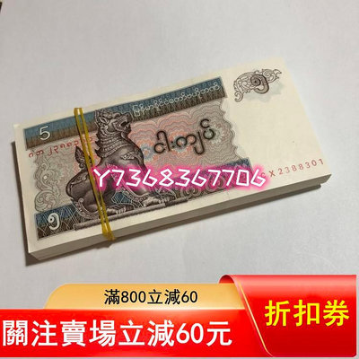 【100張/整】亞洲 全新緬甸5緬元 紙幣 外國錢幣47 紀念鈔 紙幣 錢幣【經典錢幣】