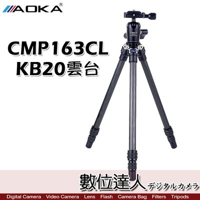 【數位達人】AOKA CMP163CL+KB20雲台 碳纖 迷你便攜 反折三腳架套組 全景球型雲台