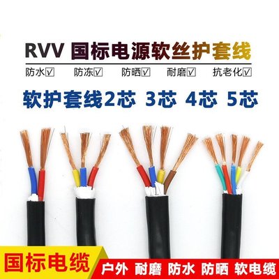 銅芯護套線RVV2芯3芯4芯2.5 4平方電線軟線家用電纜線監控電源線樂悅小鋪