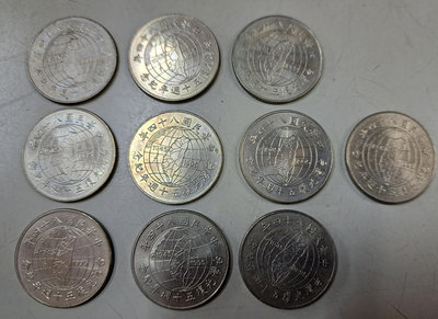 二手鋪 NO.8074 民國八十四年 84年 台灣光復五十週年紀念 拾圓 10元紀念幣 收藏