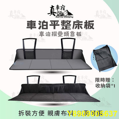 車泊平整床板✔️贈收納袋✔️SUV休旅車泊 輔助床板 tesla床墊 折疊頭板 護頭擋特斯拉 車床延伸擋板充氣床 露野倉