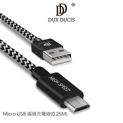 強尼拍賣~ DUX DUCIS Micro USB 編織充電線 快速充電 編織線 0.25M 充電速度提升35%