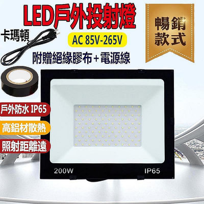 110V電壓 LED投射燈 探照燈 50W 100W 200W 戶外燈 led工作燈 戶外防水燈 投光燈 探照燈 投射燈-我們這一家