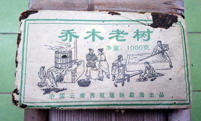 喬木老樹 中國雲南西雙版納猛海出品 淨重：1000克 (P0202)