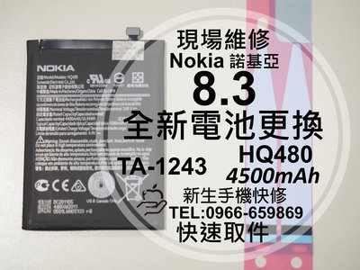 免運【新生手機快修】Nokia 8.3 5G HQ480 TA-1243 全新電池 衰退膨脹 老化 耗電快 現場維修更換