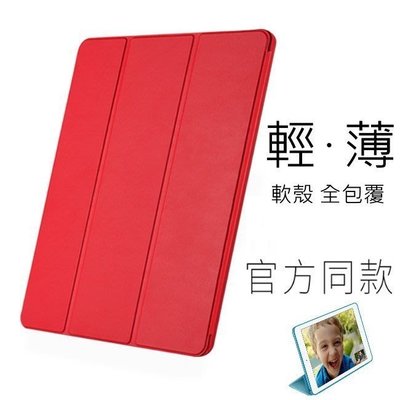 smart case 原廠型 皮套 保護套 ipad 8 pro 9.7 10.5 11 12.9 Air 4 mini
