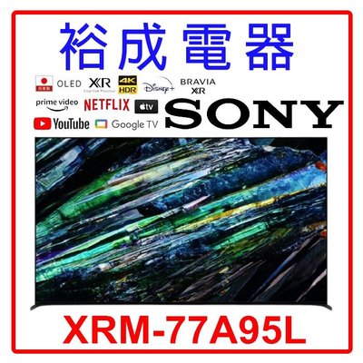 【裕成電器‧電洽甜甜價】SONY 4K HDR OLED 77吋TV顯示器 XRM-77A95L另售XRM-75X90J