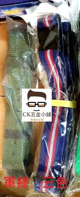 [CK五金小舖]工作腰帶 A級加厚款 三色(藍白紅) S腰帶 生存遊戲 腰包 工具 維修 尼龍 裝修 工程 水電 台灣製