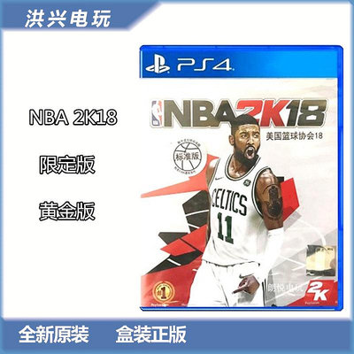 PS4游戲 NBA 2K18 NBA2K18 簡體中文 現貨即發