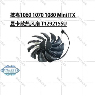 【華順五金批發】全新技嘉GTX1060 1070 1080 Mini ITX 顯卡散熱風扇 T129215SU