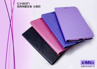 LG 樂金 Stylus3 手機保護套 側翻皮套 冰晶款 ~宜鎂3C~