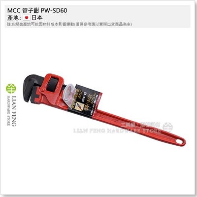 【工具屋】*含稅* MCC 24" 600mm 管子鉗 PW-SD60 最大開口管徑77mm 配管工具 亞管 日本製