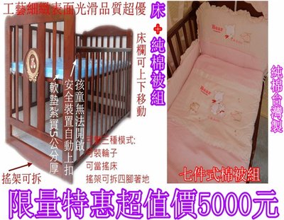 綺媽咪 嬰兒床+棉被組 (寢具組) 超值價5000元(限區免運費)粉