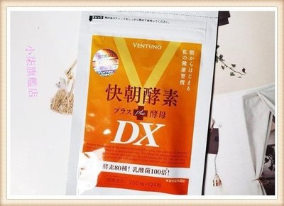 買二送一 日本 DX快朝酵素 plus酵母酵素 褐藻素膳食纖維智選美白