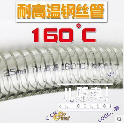 油管 高壓油管 耐高溫 160度鋼絲管PVC透明軟管高溫吸料管真空管耐高壓油管塑膠管