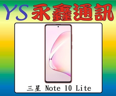 淡水 永鑫通訊 三星 SAMSUNG Galaxy Note 10 Lite 6.7吋 128G【空機直購價】