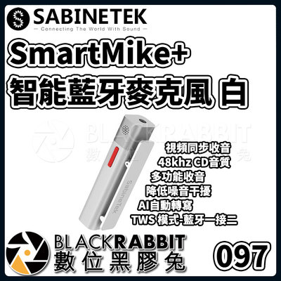 數位黑膠兔【 SmartMike+ 智能 藍牙 麥克風 白 】 收音 48khz 降噪 藍牙 TWS 混音 手機 相機