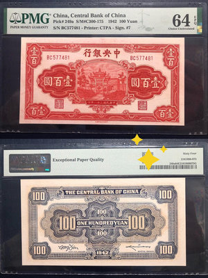 PMG64e，1942年中央銀行壹佰元，紅牌坊，熱門品種4939