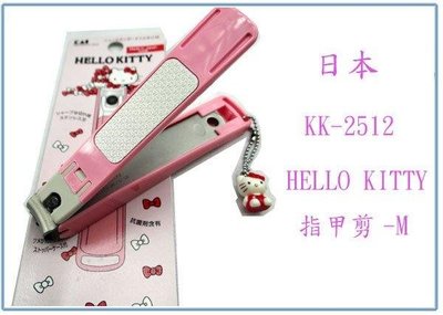 呈議) 日本 貝印 HELLO KITTY 吊飾 指甲剪 KK-2512 指甲刀 M