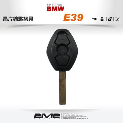 【2M2 晶片鑰匙】BMW E39 德國寶馬 盾型遙控器拷貝遺失複製