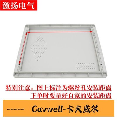 Cavwell-家用弱電箱 面板蓋 弱電箱 ABS塑料蓋板 多媒體弱電箱 散熱面板-可開統編