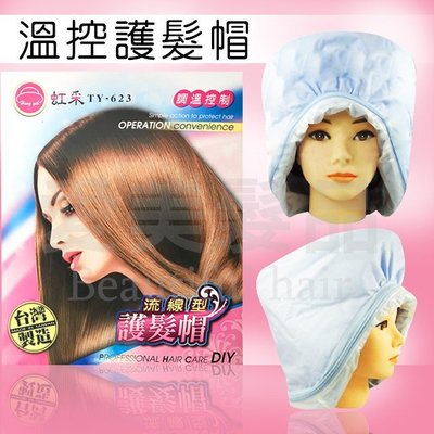 【愛美髮品】溫控護髮帽 流線型 居家 個人 DIY 護髮必備 台灣製造 MIT