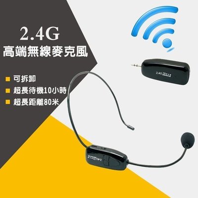 2.4G頭戴式麥克風 HANLIN-2.4MIC 無線麥克風 隨插即用免配對低雜訊 耳麥 音源孔 藍牙喇叭