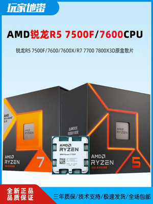 AMD銳龍R5 7500F 7600 R7 7700 7800X3D散片盒裝CPU全新處理器AM5