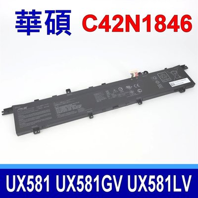 華碩 ASUS C42N1846 原廠電池 UX581 UX581GV UX581LV