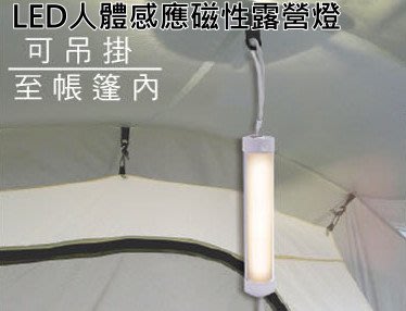 【Outdoorbase】 21799 LED人體感應磁性露營燈 露營配件 家中照明燈 緊急照明 自動感應