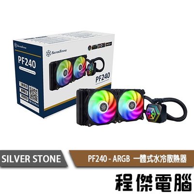 【SILVER STONE 銀欣】PF240-ARGB 水冷散熱器 實體店家『高雄程傑電腦』