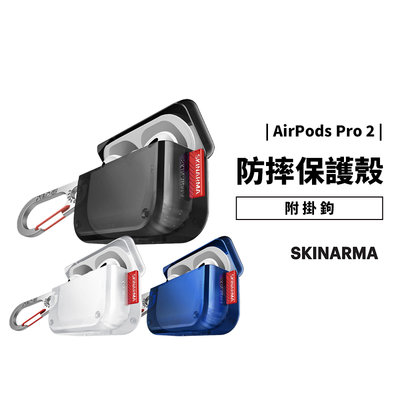 SKINARMA AirPods Pro2 Pro 2代 Saido 螢光冰塊防摔保護殼 透明殼 保護套 耳機殼 掛鉤