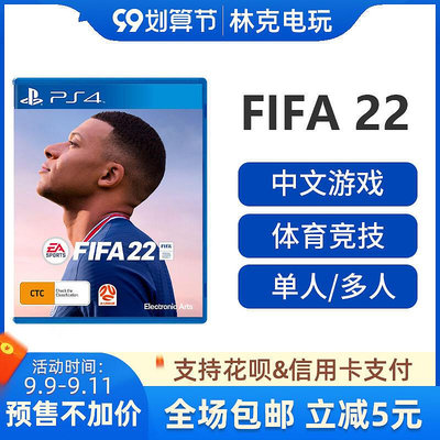 易匯空間 PS4游戲 FIFA2022 足球 FIFA22 世界足球聯賽 中文首發帶特典訂購YX102