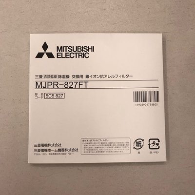 現貨）日製三菱除濕機銀離子濾網MJPR-827FT MJ-180LX/MJ-180MX/MJ