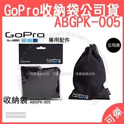 GoPro ABGPK-005收納袋 5個 ABGPK-005 原廠配件 公司貨 HERO6 HERO5