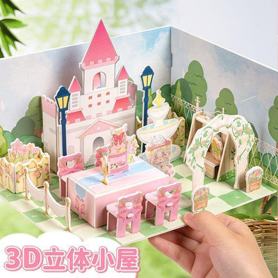 小棉花3d立體拼圖小屋diy手工拼裝房子模型玩具安靜書女生公主房