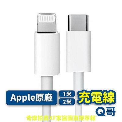 Apple原廠 USB-C 對 Lightning 連接線 1米 2米 PD快充線 充電線 蘋果快充線 原廠線 AP08