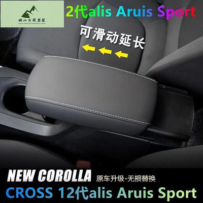 適用於豐田Corolla cross 12代Altis AURIS  SPORT汽車扶手箱可調節中央控製台扶手箱扶手護套