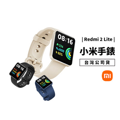 小米 Redmi 手錶 2 Lite 智能 智慧手錶 彩色螢幕 GPS 運動 防水 游泳 血氧測量 心律監測 台灣公司貨