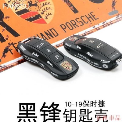 【機車汽配坊】保時捷專用鑰匙套 卡通黑鋒新款包鑰匙環Porsche Cayenne Macan Panamera 718Cayman