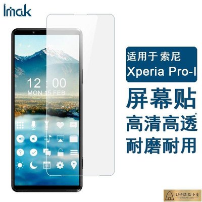 Imak 軟性防爆膜 索尼 Sony Xperia Pro-I 保護貼 納米保護膜 手機熒幕保護貼膜 屏貼[IU卡琪拉小屋]886