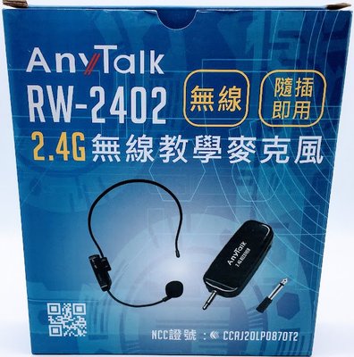 ANYTALK RW-2402 2.4G 頭戴式無線麥克風 / 適手機 教學喇叭 攝影機 相機 直播 採訪