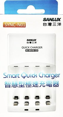 【eYe攝影】現貨 公司貨 三洋 SANLUX SYNC-N01 智慧型極速充電器 3號 4號 電池充電器 AA AAA