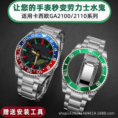 代用錶帶 農家橡樹改裝適配卡西鷗GA-2100/2110精鋼錶帶錶殼水鬼不銹鋼錶帶