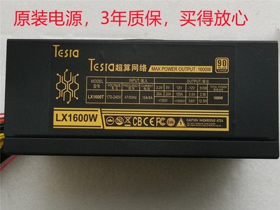 TEsra超算網絡 LX1600T 1600W LX1350T 1350W大功率電源 3年質保